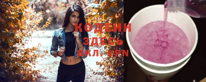 Кодеиновый сироп Lean Purple Drank  продажа наркотиков  Звенигород 