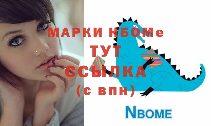 Марки 25I-NBOMe 1,8мг  Звенигород 